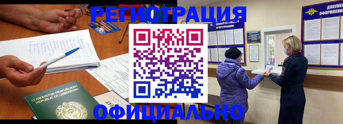 прописка штамп в Буинске