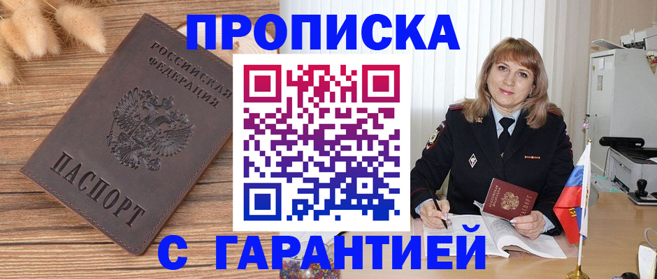 прописка для военкомата в Буинске