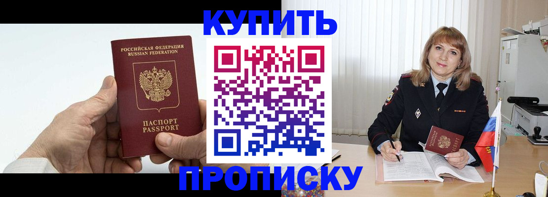 прописка регистрация в Буинске