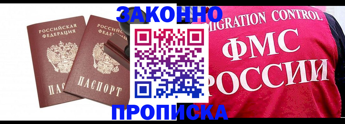 прописка в квартире в Буинске