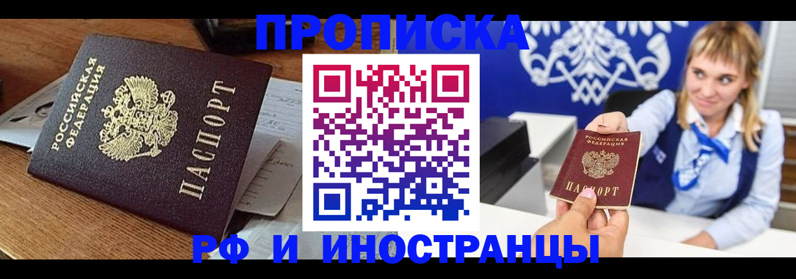 прописка от собственника в Буинске